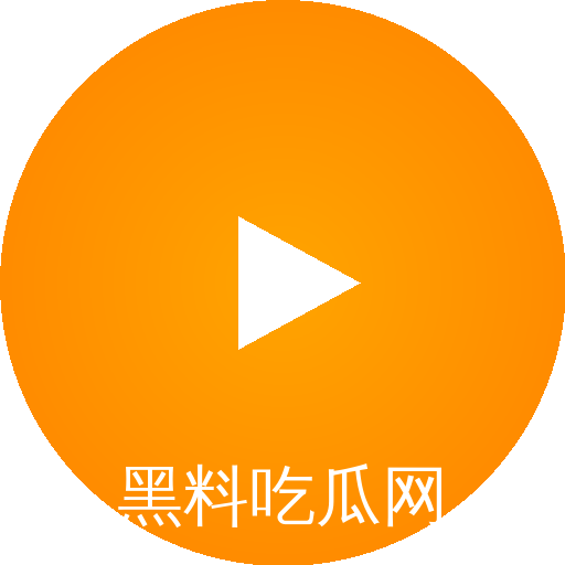 黑料吃瓜网